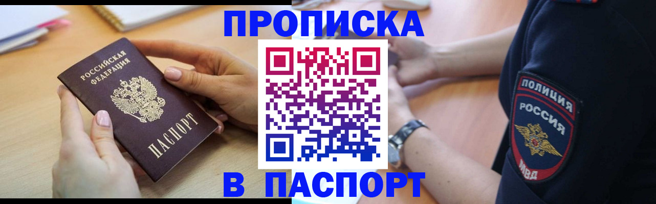 прописка для военкомата в Муравленко