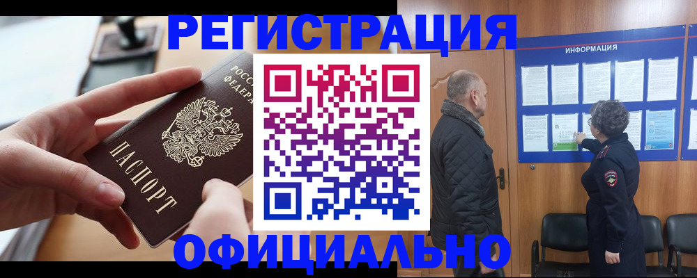 прописка в квартире в Муравленко