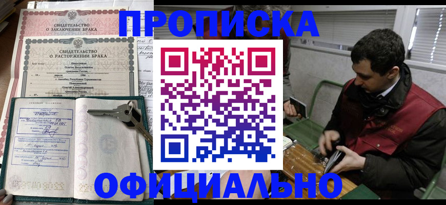 прописка штамп в Муравленко