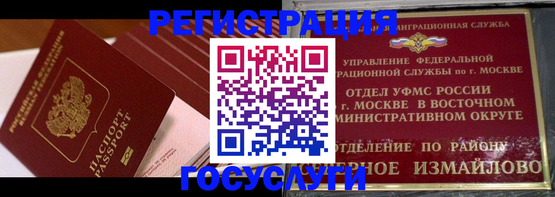 прописка иностранных граждан в Муравленко